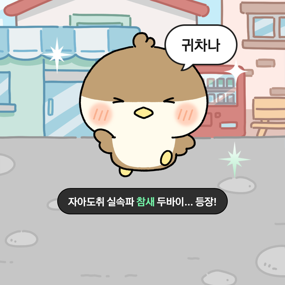 너무 아픈 엉덩이주사 (환자) 대표 이미지