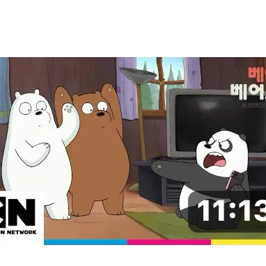 FreshReel8858의 위 베어 베어스