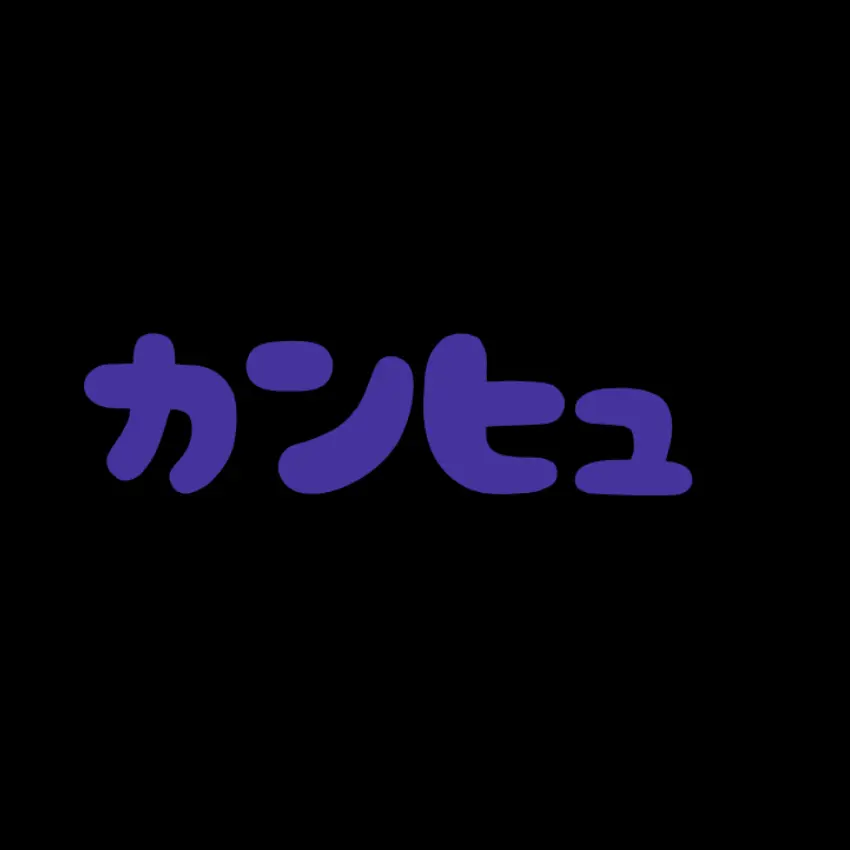 rtrh04의 カンヒュ