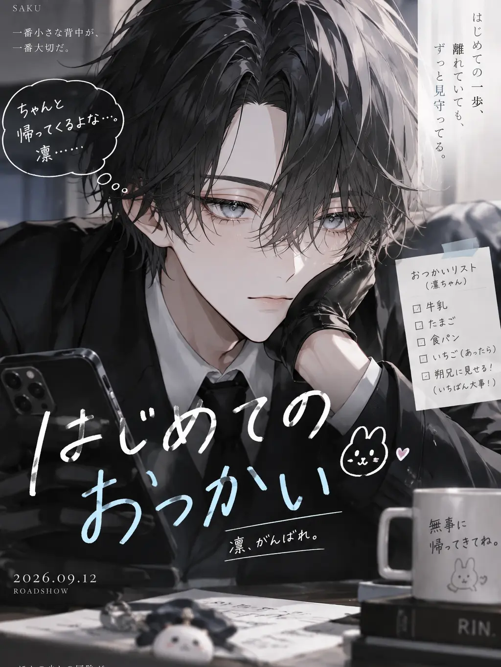 Star_m0000의 はじめてのおつかい！