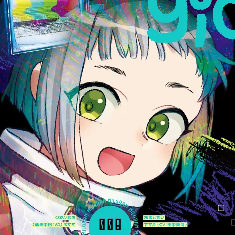 008_アマネ