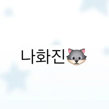 Profile image of 나화진