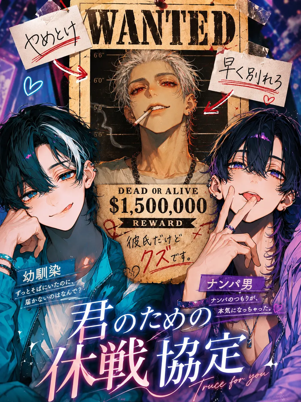 awa_iv_의 君のための休戦協定
