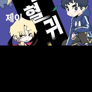 흡혈귀 탐정클럽. 대표 이미지