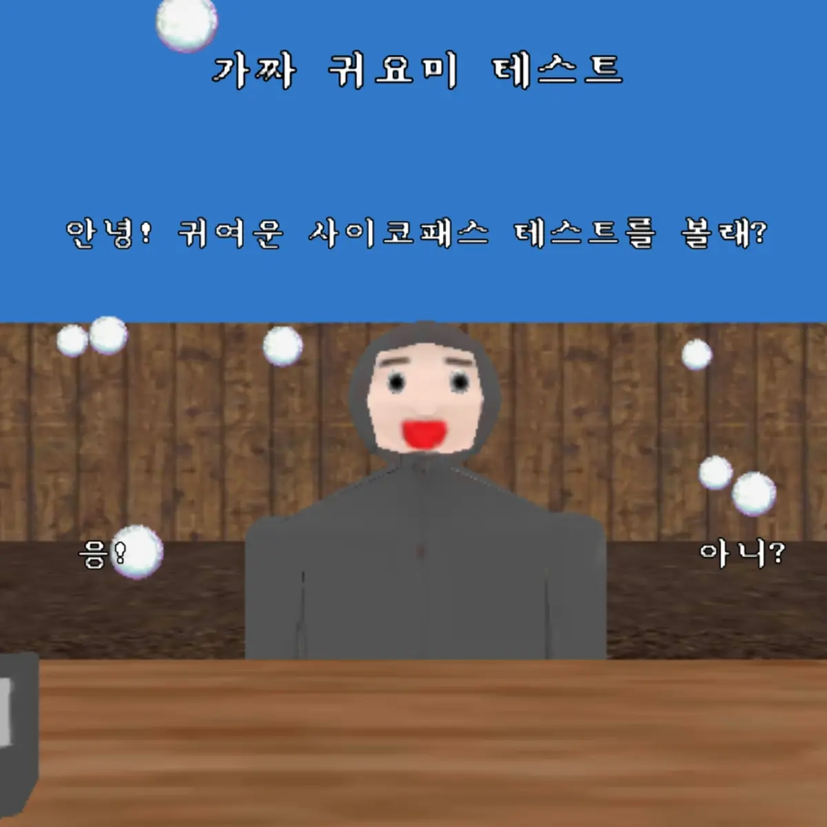 GruffDune6239의 가짜 귀요미 사이코패스
