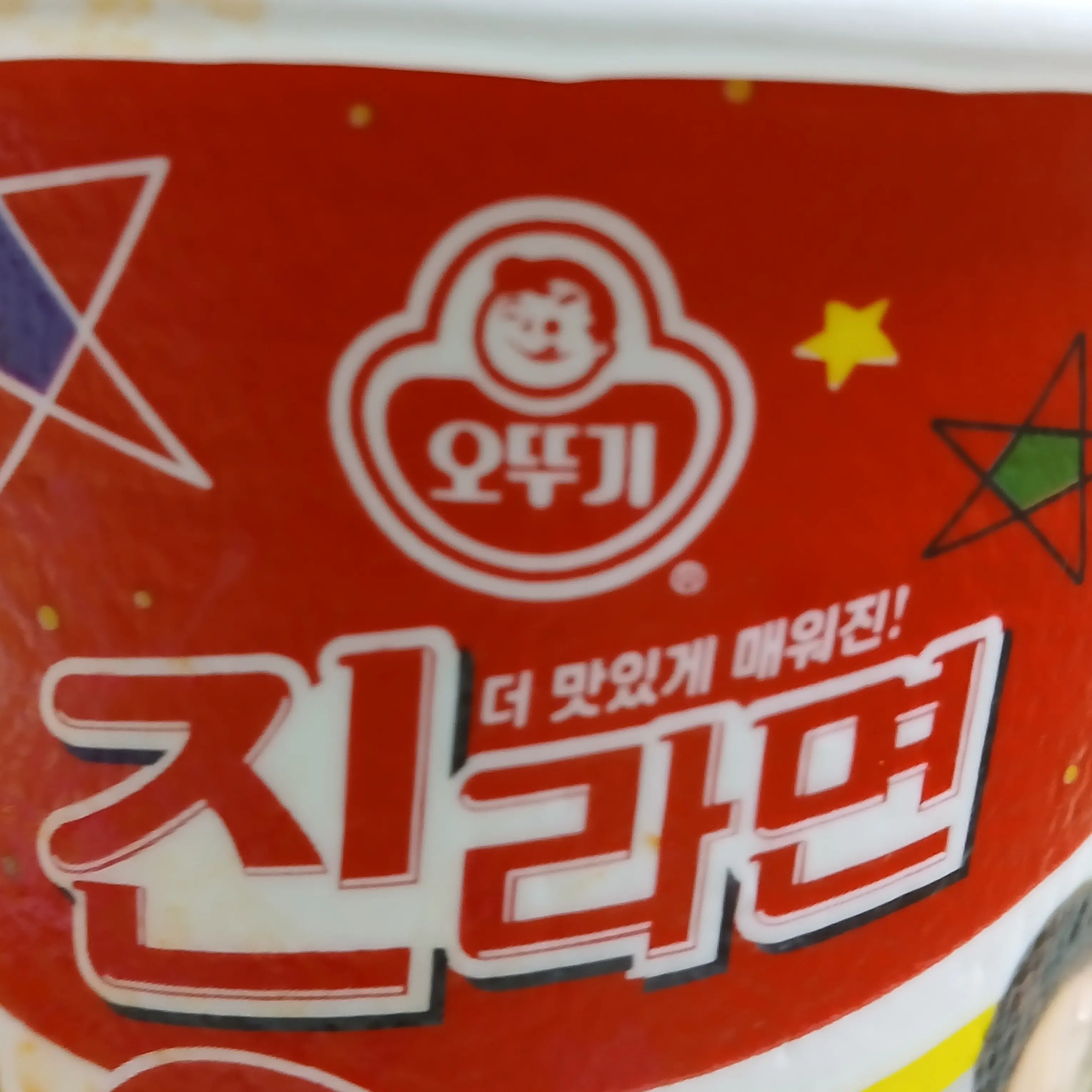 ToughSlur6980의 평학.모찌엘.당신(라면) 여우 참고
