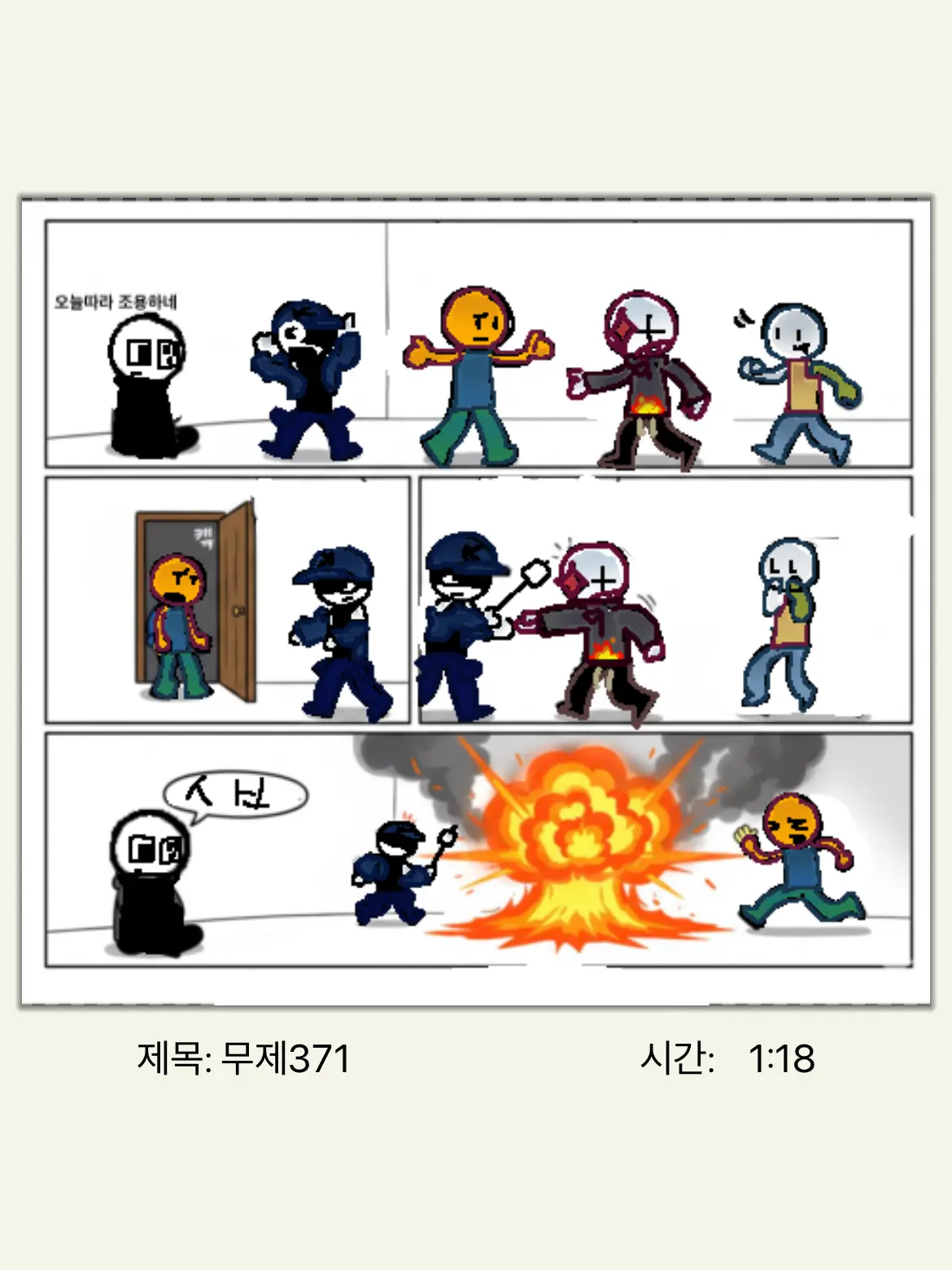 human_being의 빡빡이오총사와 동거