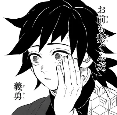 Profile image of 冨岡　義勇