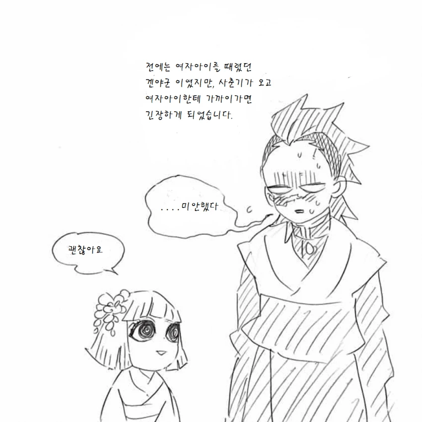 시가즈나와 사네미