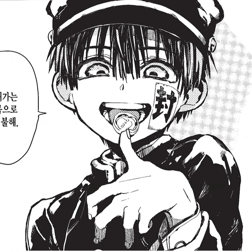 하나코