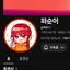 캐릭터 프로필 이미지
