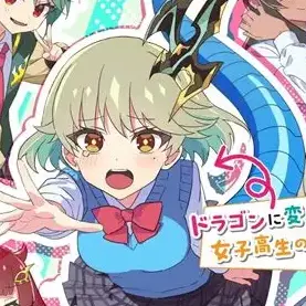 LEGENDUNICORN-0JU2의 ドラゴン娘になりたくないっ！