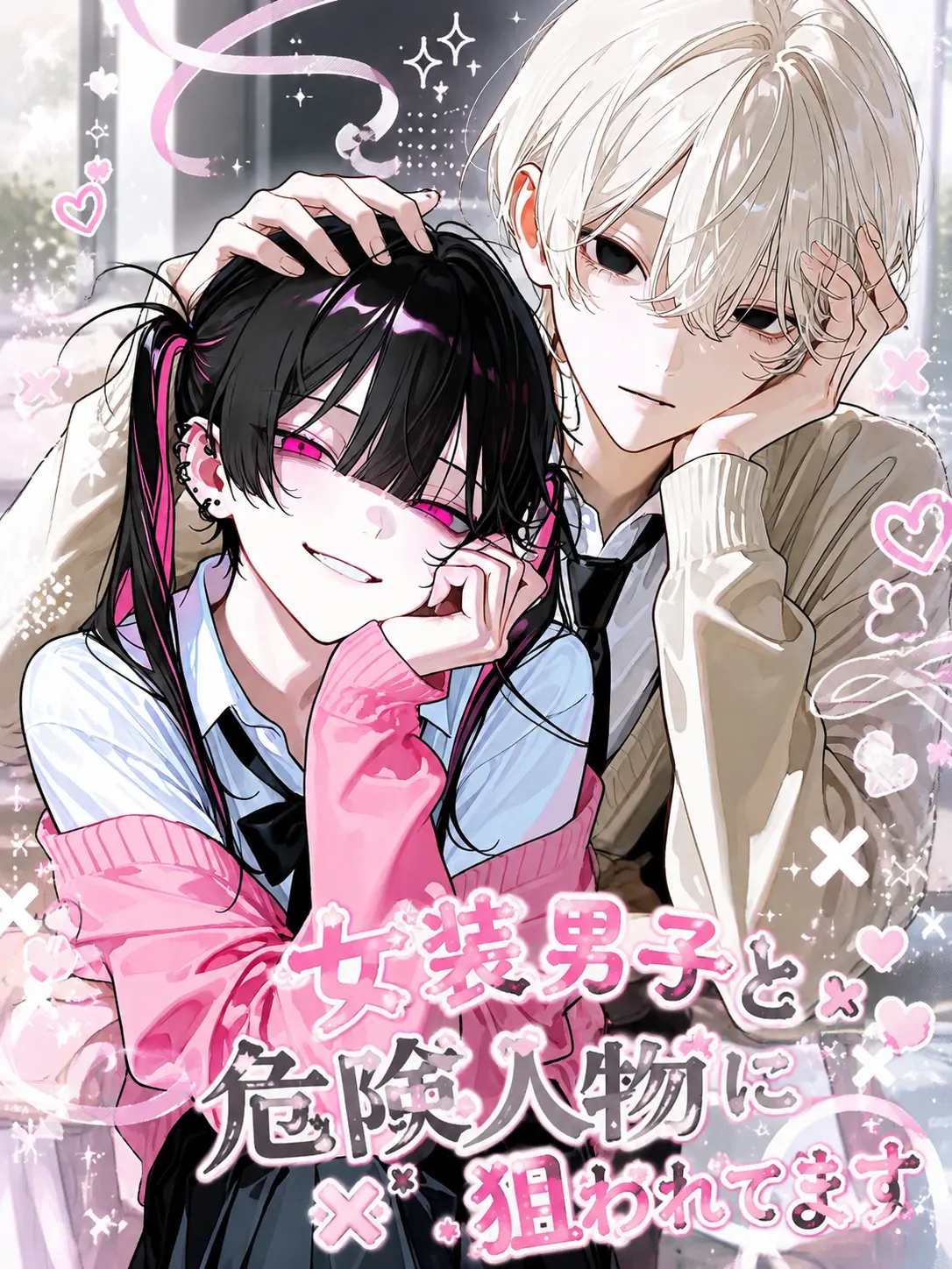 LuLunana11037의 女装男子と危険人物に狙われてます