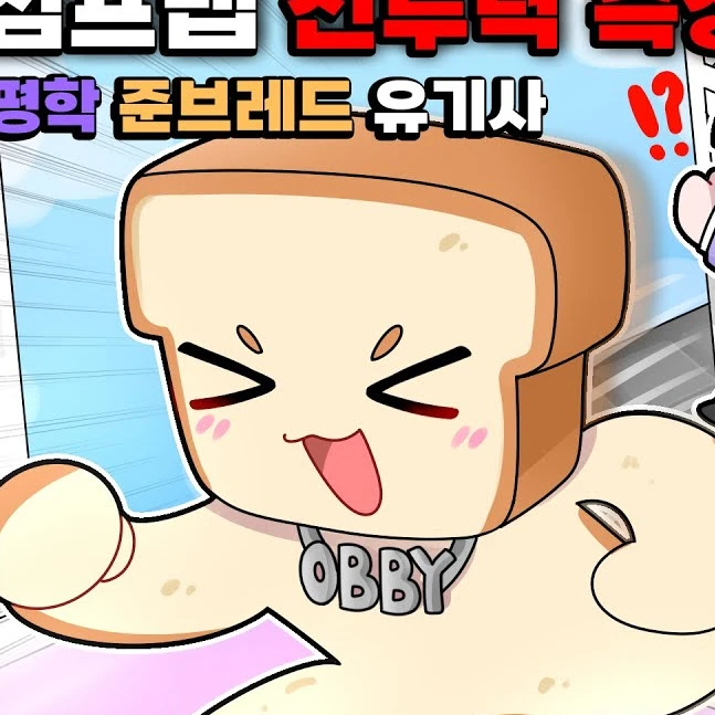 준브