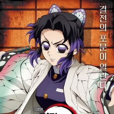 Profile image of 코쵸우 시노부