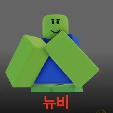 Profile image of 뉴비