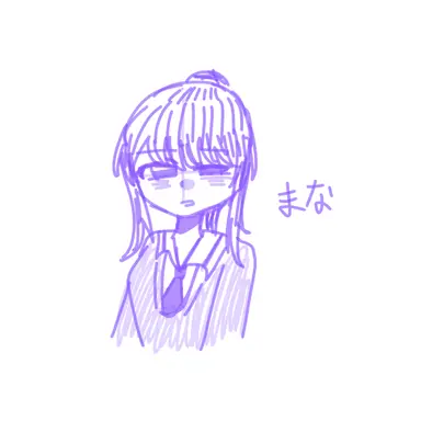 Profile image of まな