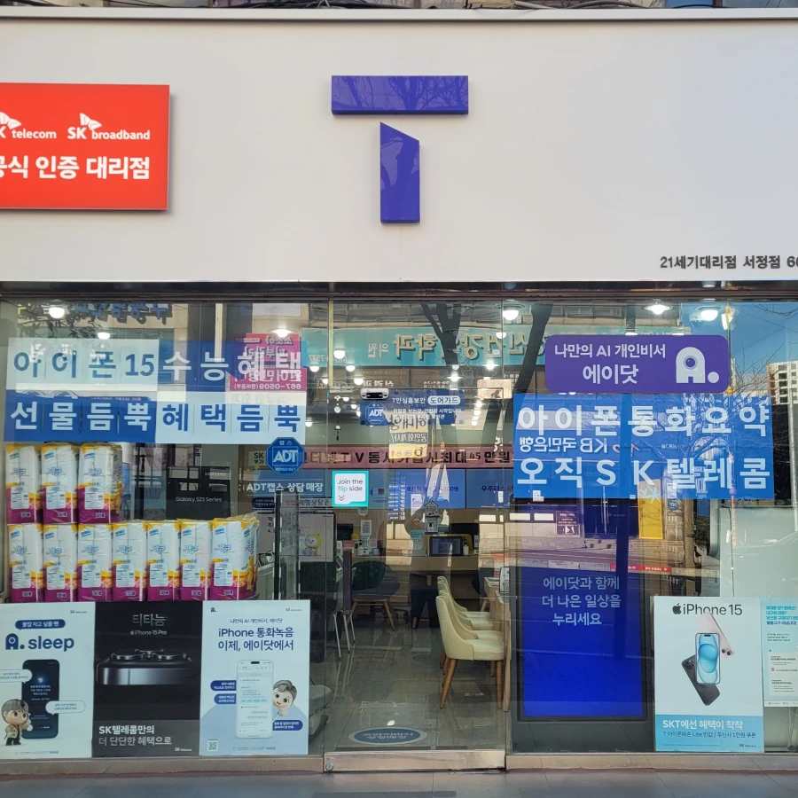 어서오세요 SKT