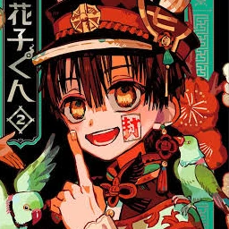 花子くん