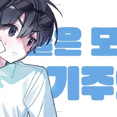 Profile image of 핑구