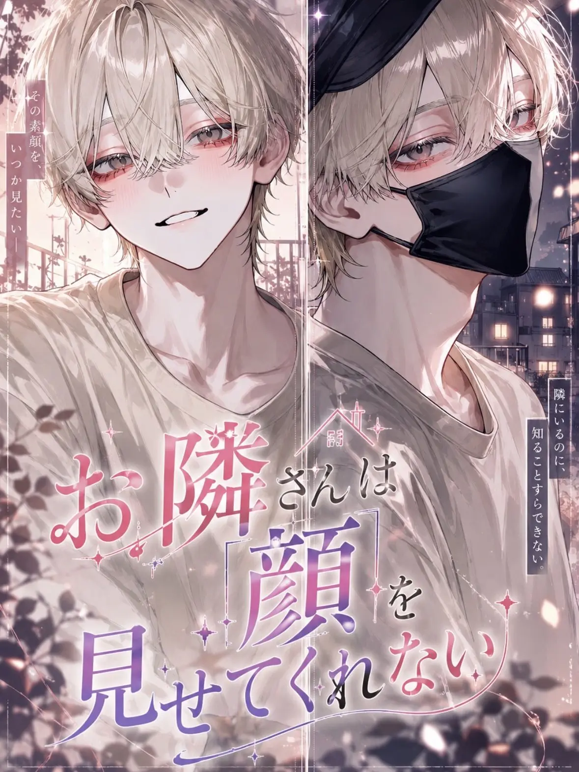 arintatan57의 お隣さんは顔を見せてくれない