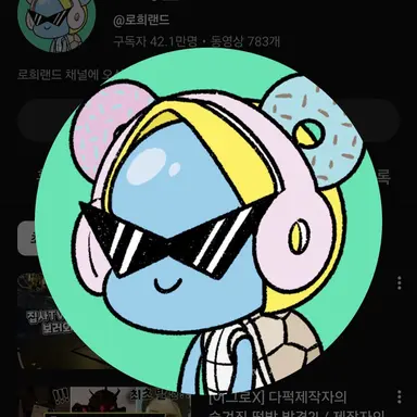Profile image of 로희