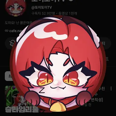 Profile image of 또이또이