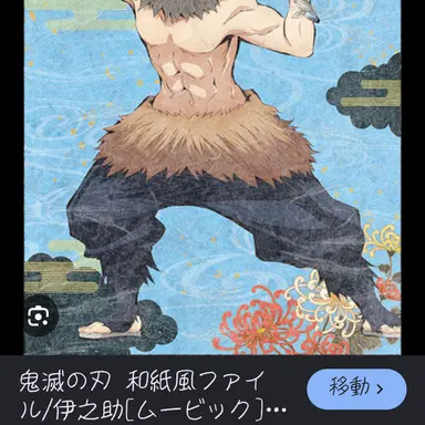 Profile image of 伊之助