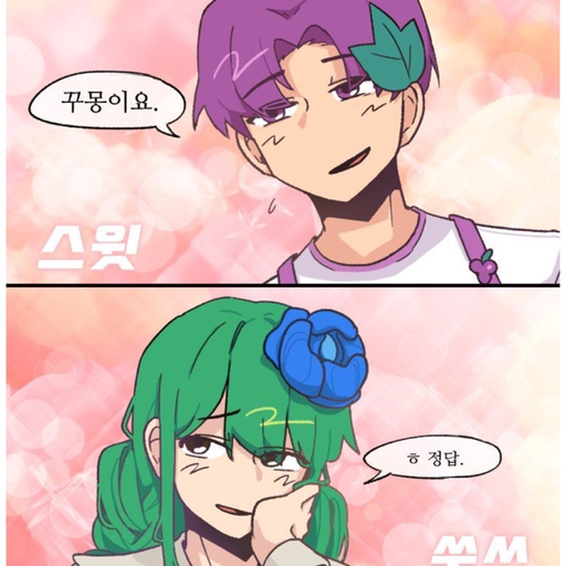 꾸몽 - 제타