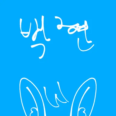 Profile image of 백현