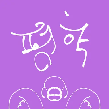 Profile image of 평학