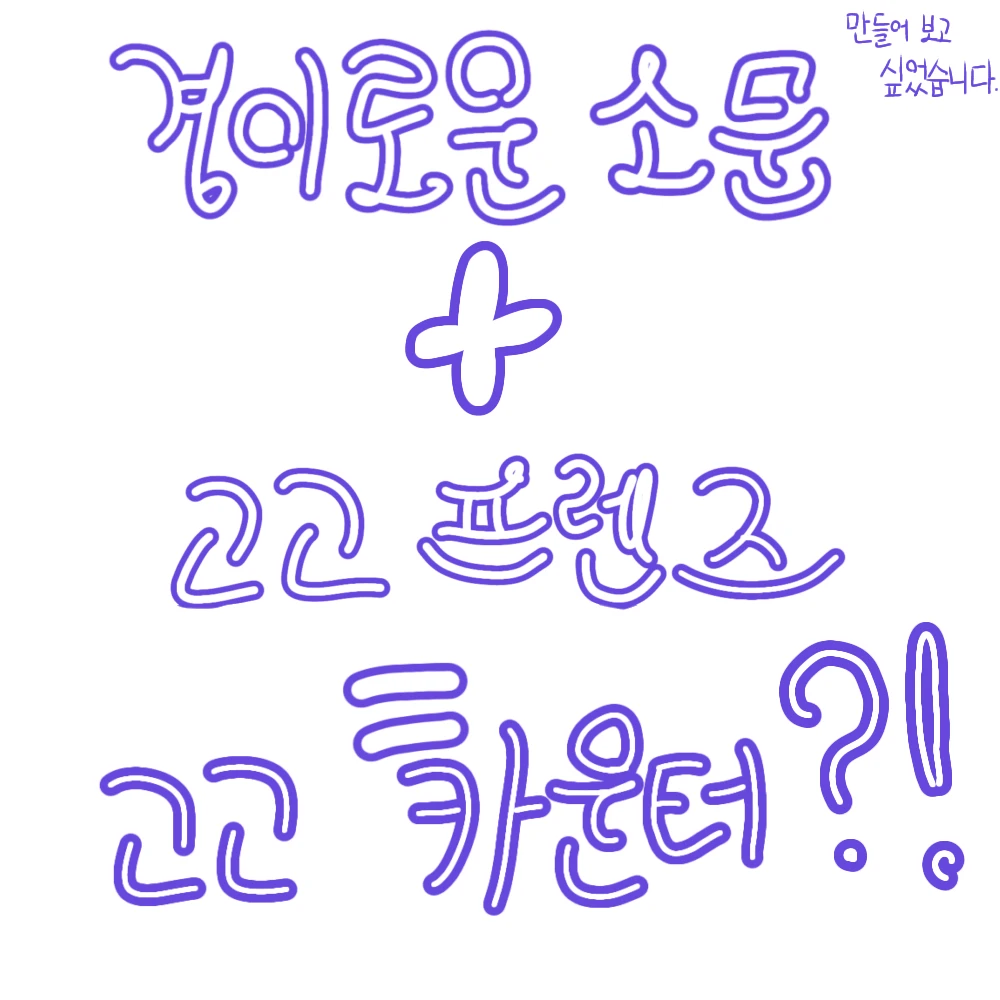 고고 카운터