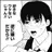 三鷹アサ