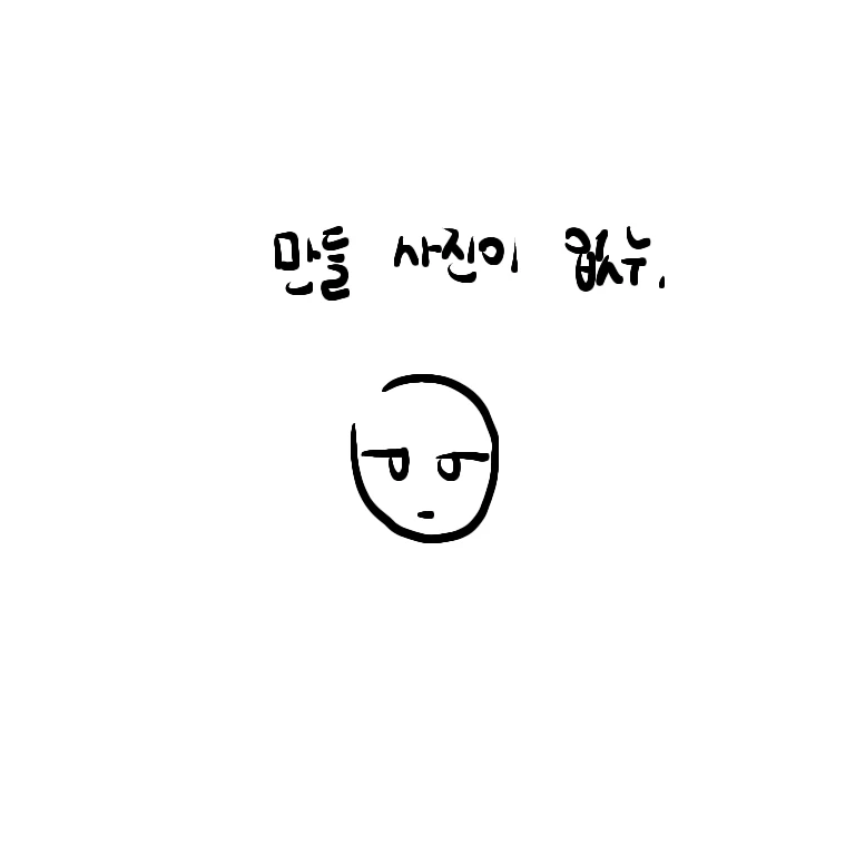 남자들