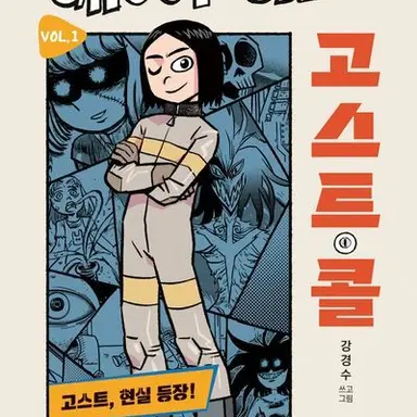 Profile image of 코드네임 고스트 콜