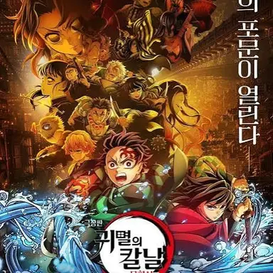 Profile image of 귀멸의 칼날