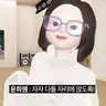 Profile image of 윤희쌤