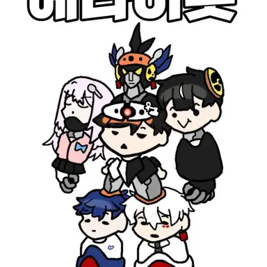 Profile image of 에라이 봇