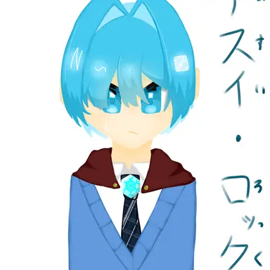 Profile image of アスイ