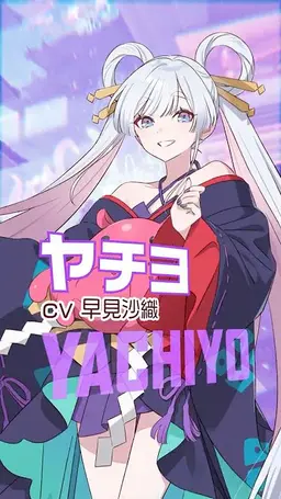 Profile image of 月見ヤチヨ