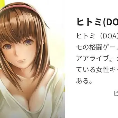 PastelPin0134의 doaのひとみと戦う
