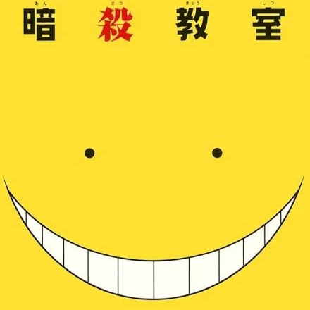 暗殺教室