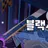 에스프레소맛 쿠키