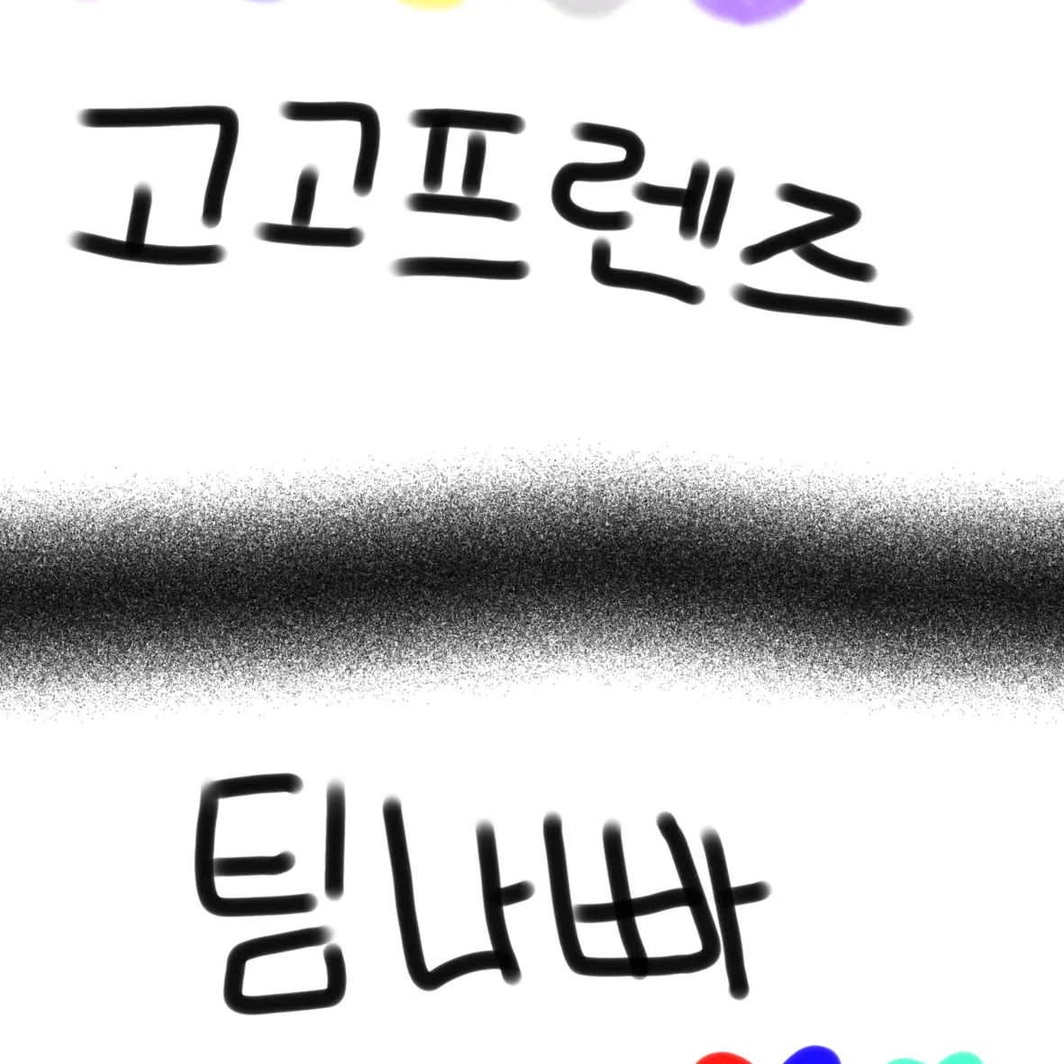 2025-go___melon의 팀나빠,고고프렌즈 수학여행?!