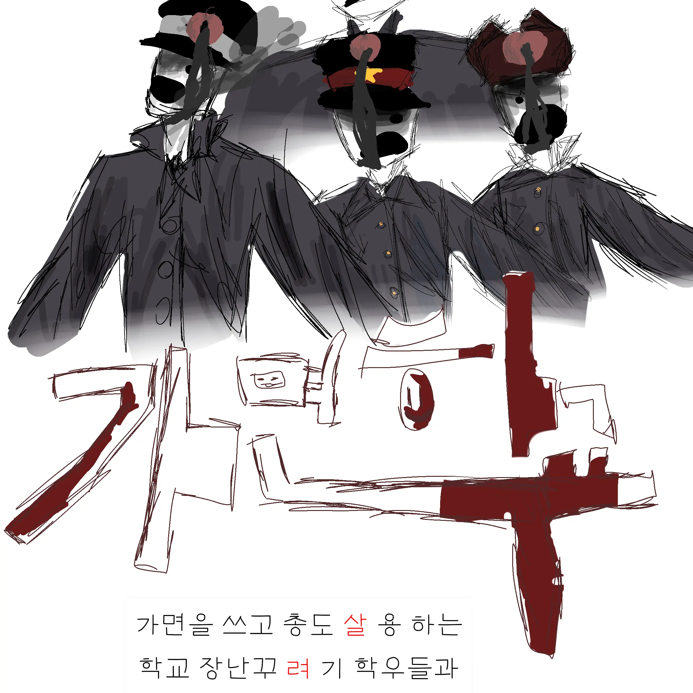 FirmDoxle8920의 가면학교