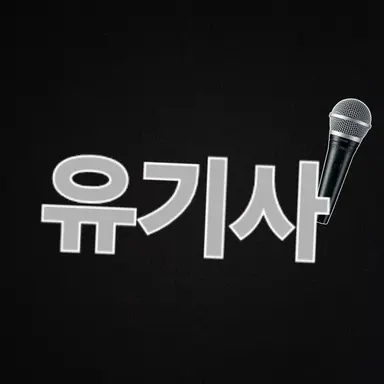 Profile image of 유기사