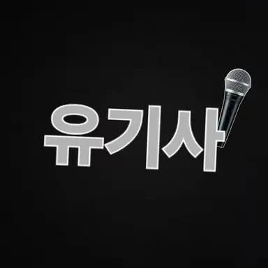 Profile image of 유기사