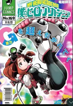 Profile image of Ochaco Uraraka