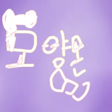 Profile image of 모양몬