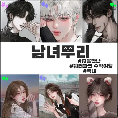 Profile image of 남녀무리